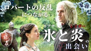 〈ロバートの反乱〉のきっかけ？！ハレンホールの武術競技会と〈笑う木の騎士〉 #112