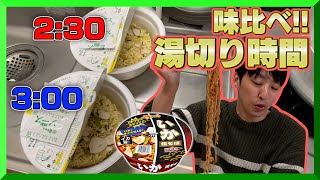 【 焼きそば検証 】湯切り時間 通常vs短め ホントに変わるの？ 金ちゃんいか焼きそば【 のったん 】