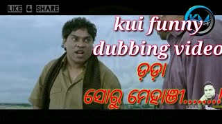 kui comedy video ଡ଼ଡ଼ା ସୋରୁ ମେହାଞୀ....../Kandhamal masti