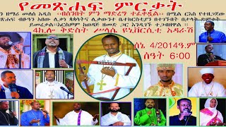 ‼️ ልዩ የመፅሐፍ ምርቃት ፕሮግራም‼️