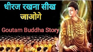 धीरज रखना सीख जाओगे l Goutam Buddha Story on Believe l Moral Story l