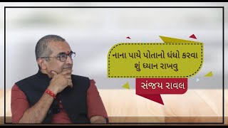 નાના પાયે પોતાનો ધંધો કરવા શું ધ્યાન રાખવુ