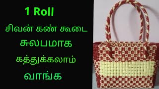 Double colourla 1Roll Sivan Kan koodai pinnuvathu eppadi #basket in# tamil