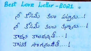 Best Love Letter for Beginners in Telugu| love letters for freshers in Telugu 2021