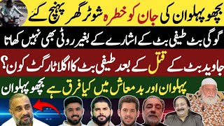 Bacho Pehlwan Exclusive Interview With Dasi Anchor Zahid Khan | Teefi Butt gogi butt Shaan Pakistan