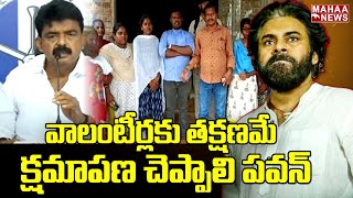 వాలంటీర్లకు తక్షణమే క్షమాపణ చెప్పాలి పవన్ | Perni Nani | YCP | Mahaa News