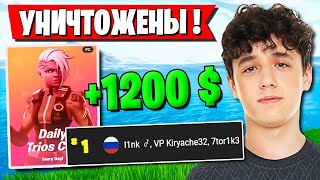 KIRYACHE32 РАЗГРОМИЛ TRIO CASH CUP С 7TOR И L1NK В ФОРТНАЙТ