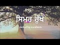 ਸਿੰਮਲ ਰੁੱਖ ਸ਼ਬਦ simmal rukh shabad by soulmate sikhi