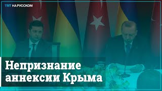 Эрдоган: Турция за целостность и независимость Украины