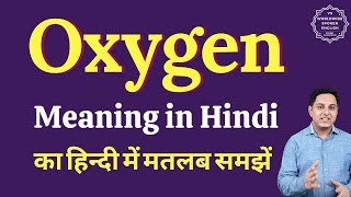 Oxygen meaning in Hindi | Oxygen ka kya matlab hota hai | Spoken English Class