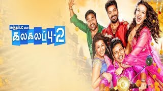 Kalakalappu 2 | Teaser | Hiphop Thamizha |Jiiva|Jai|Shiva|Catherine Tresa | Nikki Galrani | Part 2