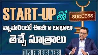 వ్యాపారంలో ఈజీగా లాభాలు తెచ్చే సూత్రాలు | Best Tips For Start-Up Business | Sri Harsha Govardhana