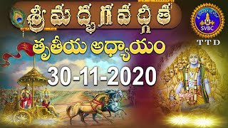 శ్రీమద్భగవద్గీత | SRIMADBHAGAVADGITA | TIRUMALA | 30-11-2020 | SVBC TTD