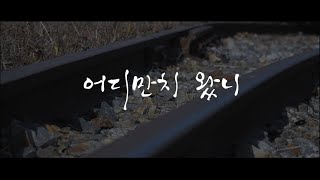 2020 온라인 미디어 예술활동 지원 '아트체인지업(Art Change Up)'       [Teaser] \