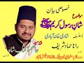 PEER SYED ASIM AFTAB SHAH SB QADRI GILANI SHORKOT BEST BYAN 2021