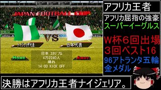 DCサカつく最短年数全冠制覇 第30話 最強日本代表で日本杯初優勝