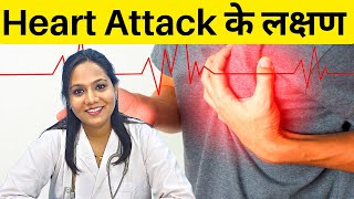 Heart Attack Symptoms | Early Symptoms, Causes & Prevention Explained in Hindi