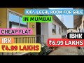 100%LEGAL CHAWL ROOM IN MUMBAI | सिर्फ 6000 हर महीना भरो | Cheap Chawl Room |ROOM FOR SALE IN MUMBAI