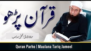Quran Parho - قرآن پڑھو  | Maulana Tariq Jameel Latest Bayan 4 January 2019