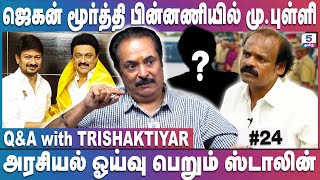 இளைஞர் அணி செயலாளராகவும் இன்பநிதி - தினமும் அண்ணா அறிவாலயம் வருகை | Q&A with Trishaktiyar