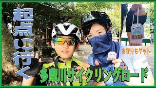 多摩川サイクリングロード起点地を目指して【ロードバイク親子】