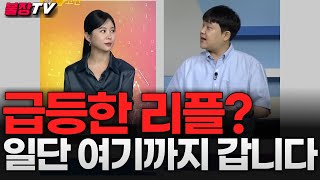 올라가는것 보다 더 중요한건 매매전략_23.11.07_아침라이브