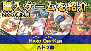 [ハードオフ]1000円でジャンク・中古ゲーム4本!!購入品を紹介[PS/PS2/SS]