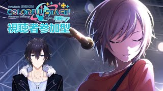 【プロセカ/参加型】らすとんこつ。【Vtuber/八塚ケイ】