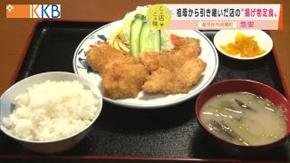 『祖母から引き継いだ店の人気”揚げ物定食”』”Jチャン＋”この店この味(10月26日(火)放送)