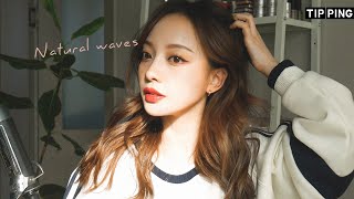 (요청)자연스러운 S컬 웨이브 연출법 NATURAL WAVY HAIR TUTORIAL (40mm고데기, 면세 고데기 추천, 소라빵 되지 않는 꿀팁)