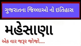 મહેસાણા નો ઇતિહાસ | History of Mahesana