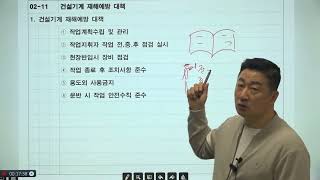 산업안전지도사(건설안전)-모든공부(www.allstudy.kr) 안길웅강사님 동영상강의-2024년도 제14회 대비 산업안전지도사2차 건설기계