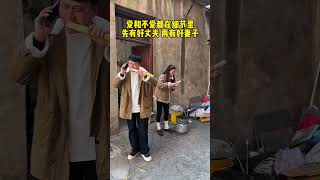 先有好丈夫，再有好妻子！#夫妻相处之道 #夫妻感情#劇情#情侶#家庭#搞笑#shorts