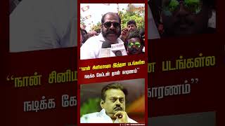 “நான் சினிமாவுல இத்தன படங்கள்ல நடிக்க கேப்டன் தான் காரணம்” | Captain Vijayakanth