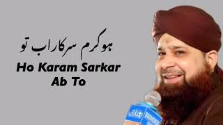 Ho karam sarkar ab to naat | Owais Raza Qadri | presented by Lyrics Naat official