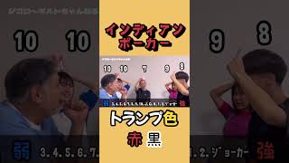 【インディアンポーカー】何色？#66歳 #shorts