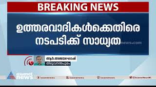 കത്ത് വിവാദത്തില്‍ സിപിഎം അടിയന്തര യോഗം വിളിച്ചു| Letter Controversy