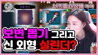 보변 뽑기와 신 외형 실린더! 실린더가 왜?? 너희 진짜 이상해 ㅋㅋ [바람의나라: 연]