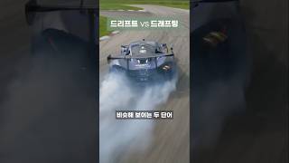 당신이 몰랐던 레이싱 기술의 비밀! 드리프트vs 드래프팅