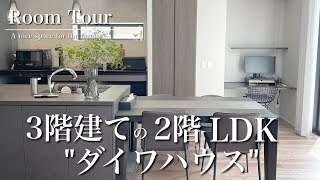 【ルームツアー】ダイワハウス/延床面積60坪/LDK約29帖/3階建て/リシェルsi