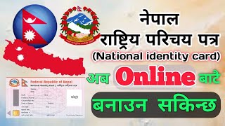 राष्ट्रिय परिचयपत्र कसरी बनाउने || NID Enrollment Online Form || Nepali National Identity Card