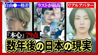 【メイン動画】ネタバレ感想・この映画は二度と観たくないくらい怖くて重いです…／本心