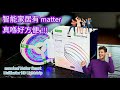 智能家居有Matter真喺好？！| Nanoleaf Matter Smart Multicolor HD Lightstrip 5m | Matter 智能家居設備