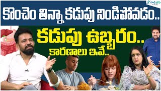 Bloated Stomach and Causes | Apple Cider Vinegar | Gut health | Dr. Vimalakar Reddy | Sakshi Life