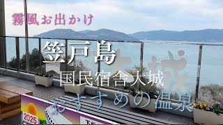 笠戸島国民宿舎大城さん