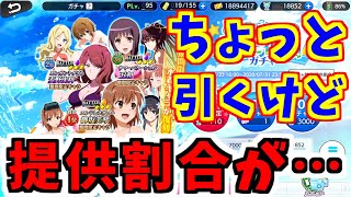 【とあるIF】水着復刻ガチャ！その提供割合は…。【とある魔術の禁書目録】【幻想収束】【イマジナリーフェスト】【ゲーム実況】