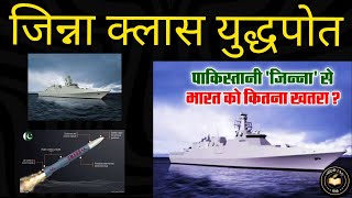 Jinnah-Class Warship: Pakistan’s Next-Gen Naval Power | जिन्ना-क्लास युद्धपोत | NANDINI IAS#trending