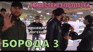 Москва.Пятерочка.Полные телеги тухляка,охрана вызвала на блогеров подмогу в виде бородачей в форме!