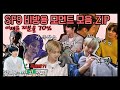 [SF9] 셒구 비방용언어 모음.zip (+우리매트 무서운사람아니에요)