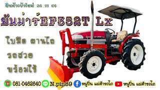 🎊จองแล้วจ้า271164🙇‍♀️ ยันม่าร์EF352T Lx รถสวย ราคาไม่แพงมาแล้วจ้า ☎️0810462640 ปิ่นคะ